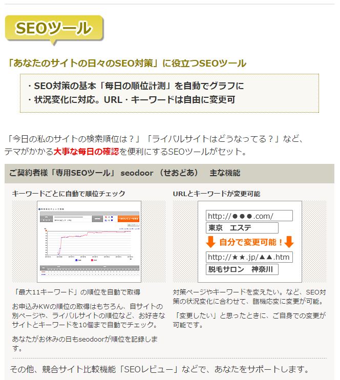 SEOツール