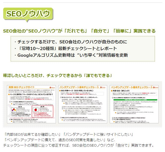 SEOノウハウ