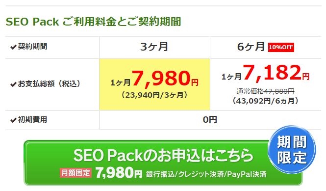 ご利用料金